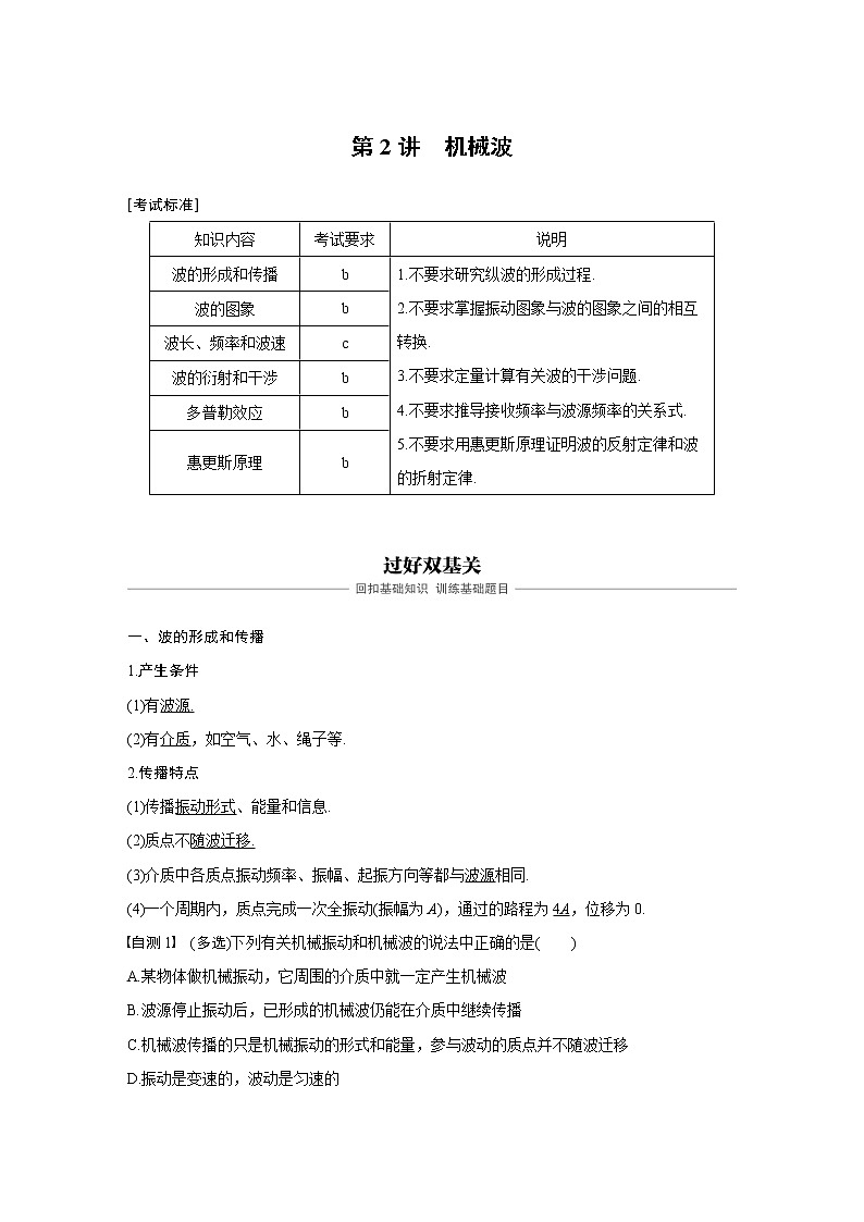2020版物理新导学浙江选考大一轮精讲讲义：第十一章机械振动机械波第2讲01