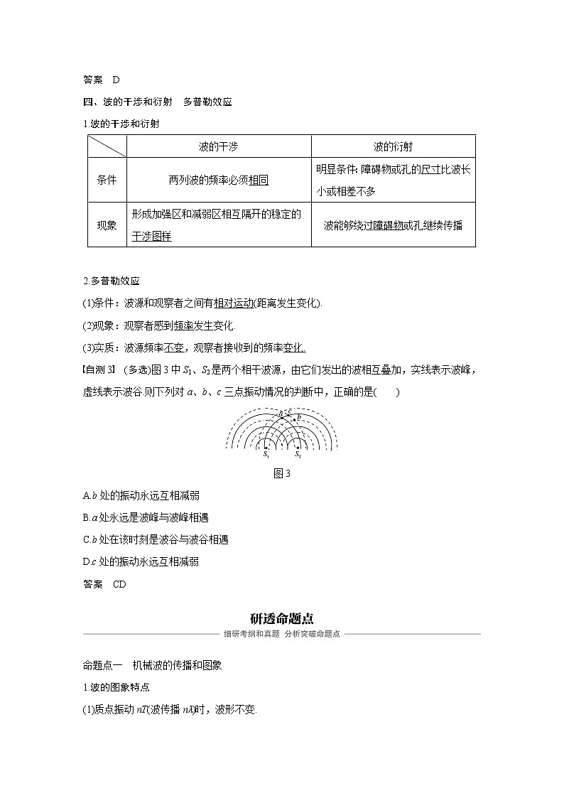 2020版物理新导学浙江选考大一轮精讲讲义：第十一章机械振动机械波第2讲03