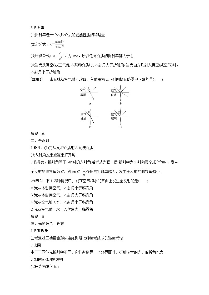 2020版物理新导学浙江选考大一轮精讲讲义：第十二章光电磁波第1讲02