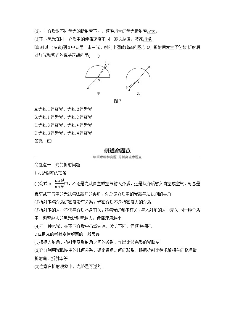 2020版物理新导学浙江选考大一轮精讲讲义：第十二章光电磁波第1讲03
