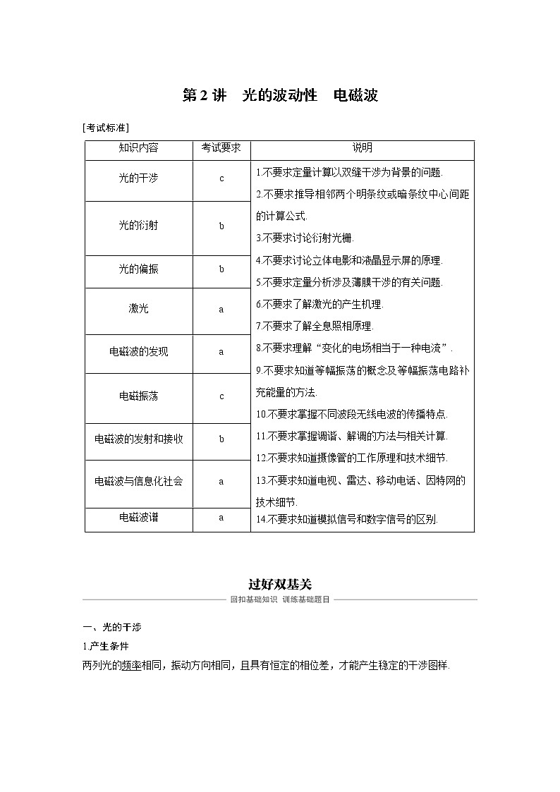 2020版物理新导学浙江选考大一轮精讲讲义：第十二章光电磁波第2讲01