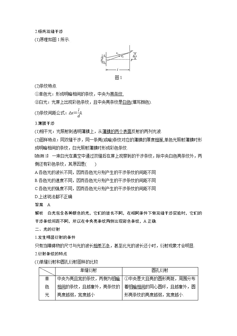 2020版物理新导学浙江选考大一轮精讲讲义：第十二章光电磁波第2讲02