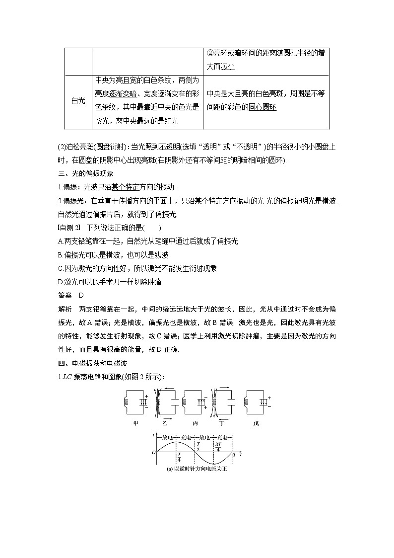 2020版物理新导学浙江选考大一轮精讲讲义：第十二章光电磁波第2讲03