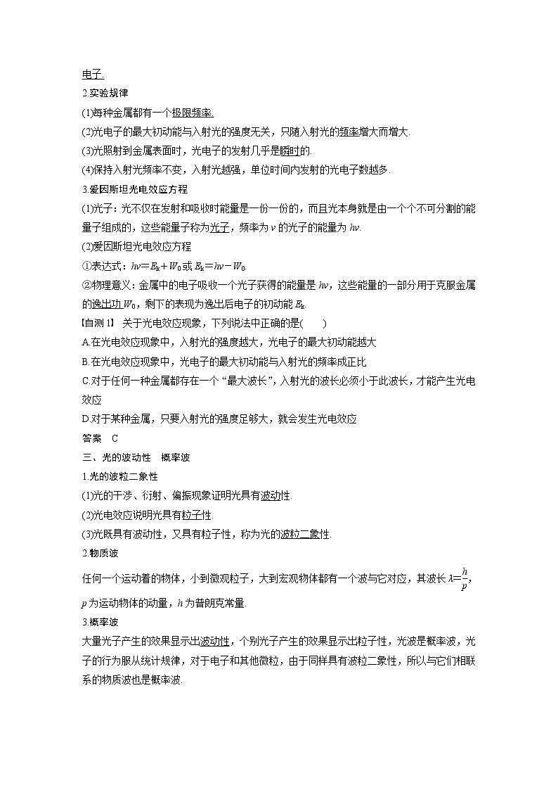 2020版物理新导学浙江选考大一轮精讲讲义：第十三章波粒二象性原子结构原子核第1讲02