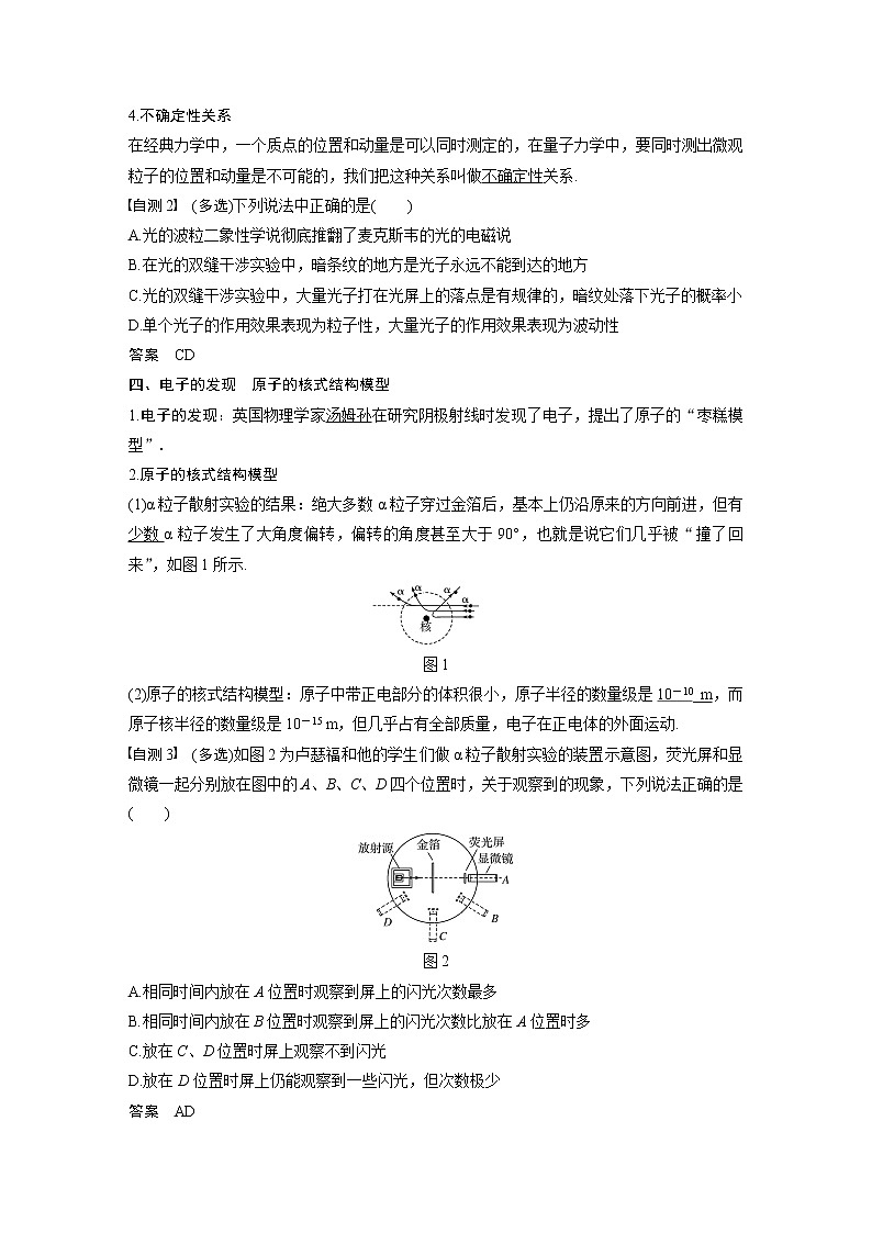 2020版物理新导学浙江选考大一轮精讲讲义：第十三章波粒二象性原子结构原子核第1讲03