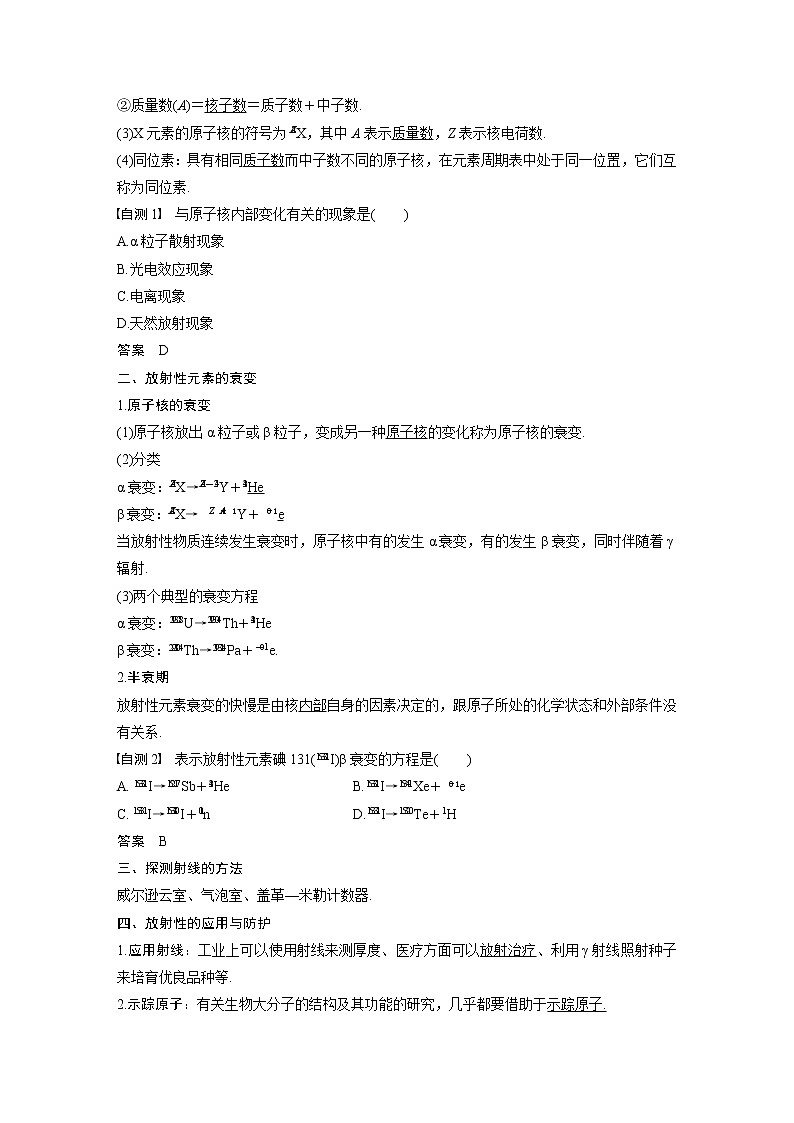 2020版物理新导学浙江选考大一轮精讲讲义：第十三章波粒二象性原子结构原子核第2讲02