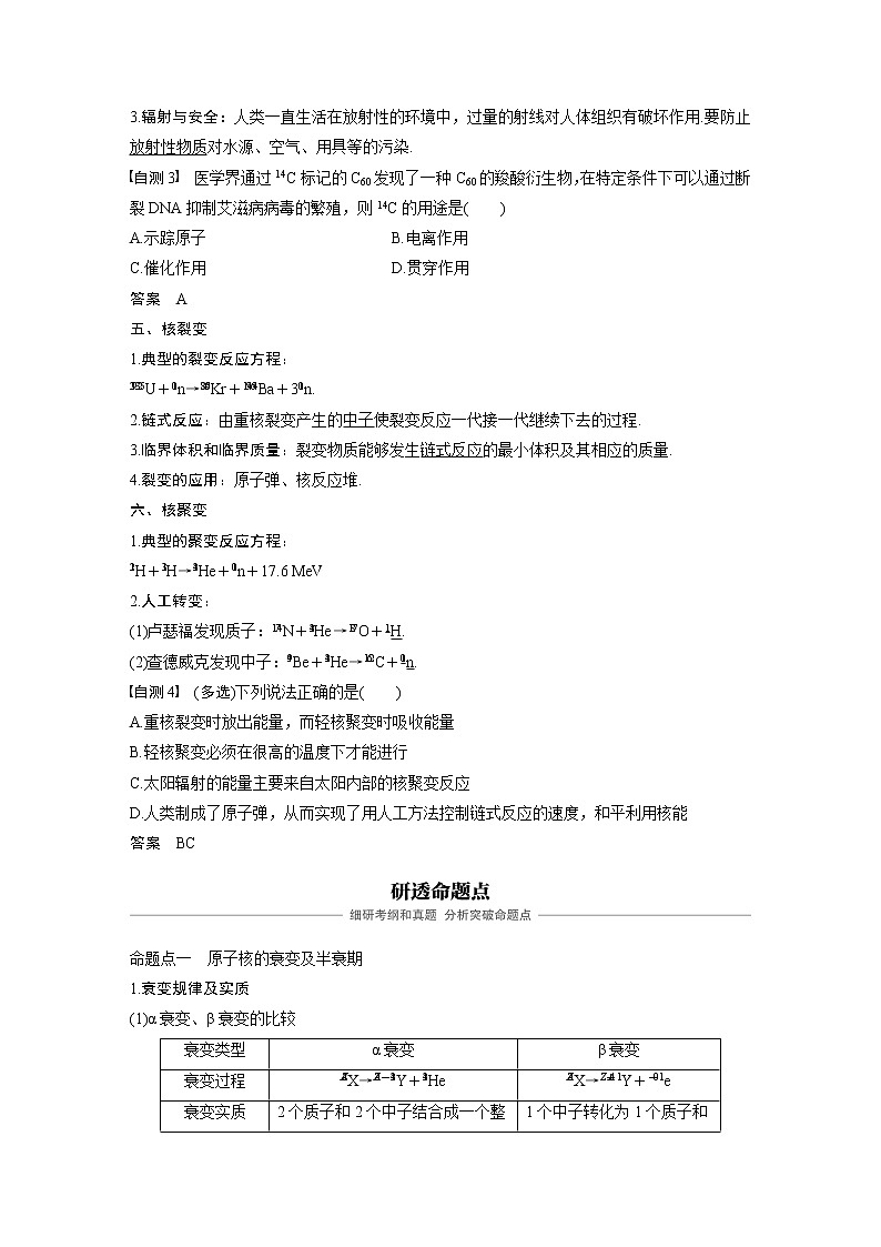 2020版物理新导学浙江选考大一轮精讲讲义：第十三章波粒二象性原子结构原子核第2讲03
