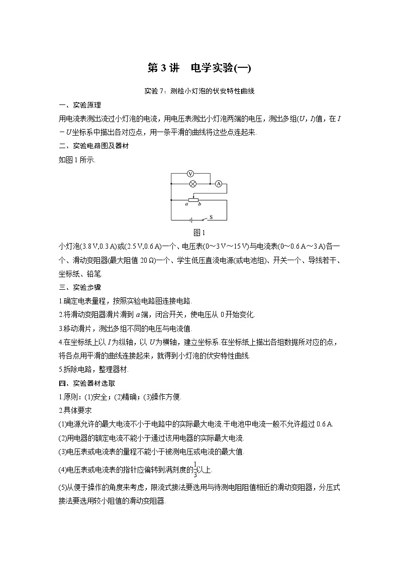 2020版物理新导学浙江选考大一轮精讲讲义：第十四章实验与探究第3讲01