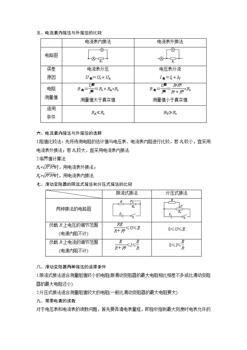2020版物理新导学浙江选考大一轮精讲讲义：第十四章实验与探究第3讲02