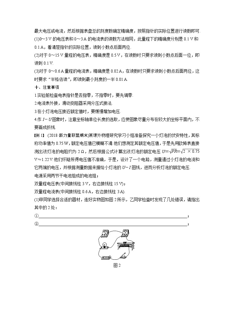 2020版物理新导学浙江选考大一轮精讲讲义：第十四章实验与探究第3讲03