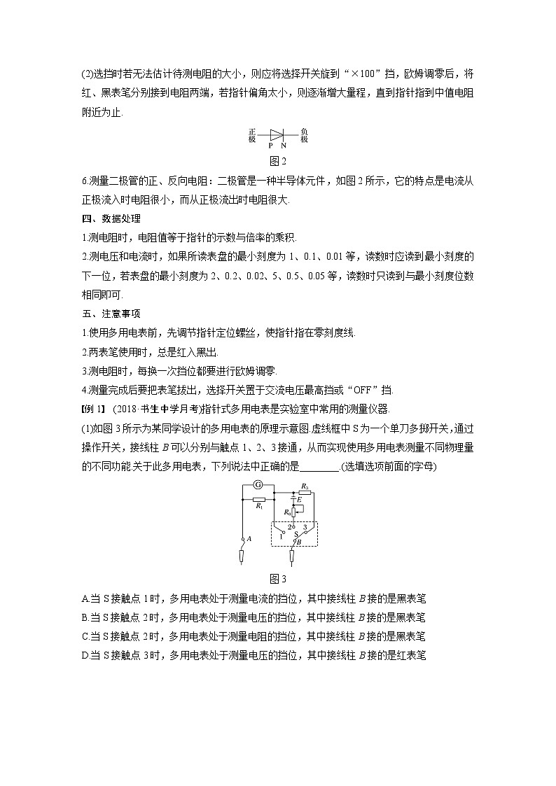 2020版物理新导学浙江选考大一轮精讲讲义：第十四章实验与探究第4讲第2页