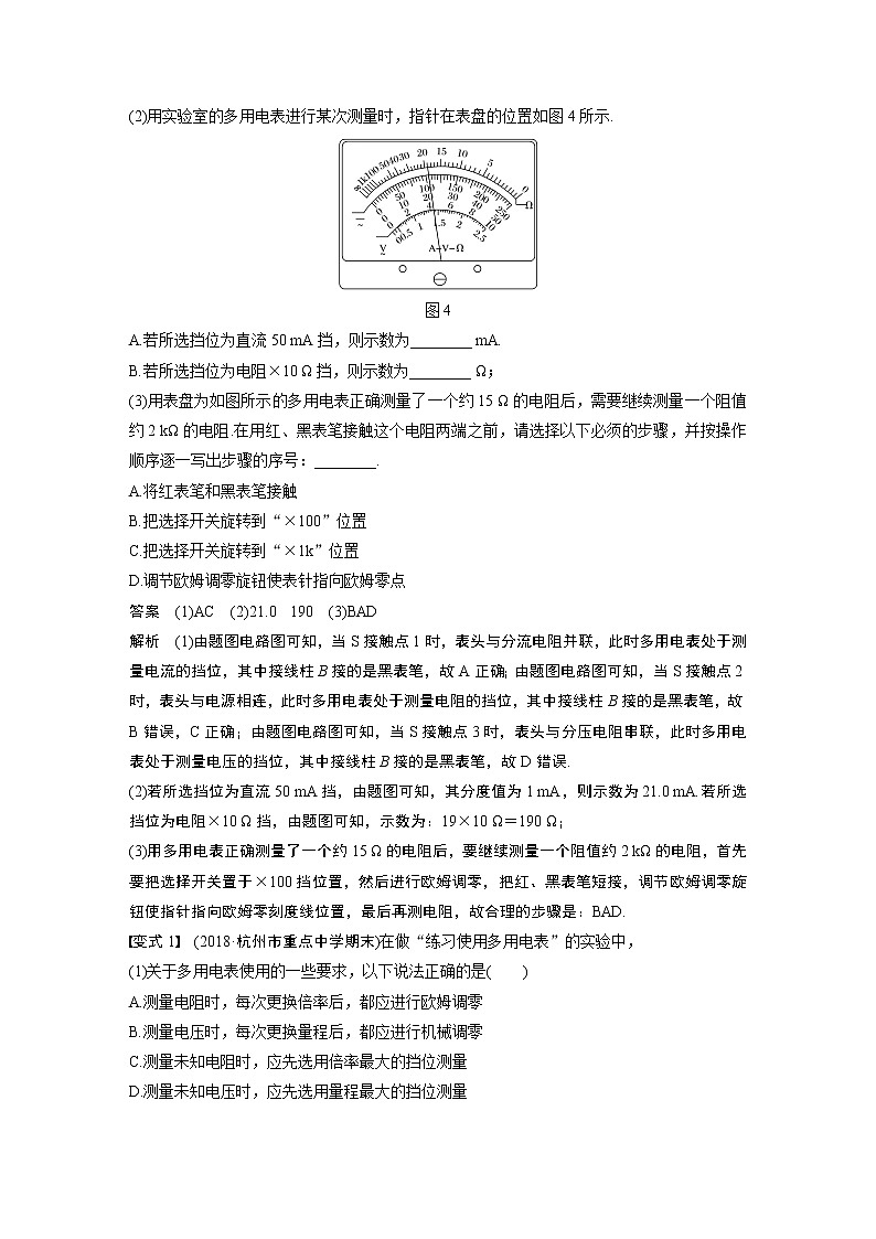 2020版物理新导学浙江选考大一轮精讲讲义：第十四章实验与探究第4讲第3页