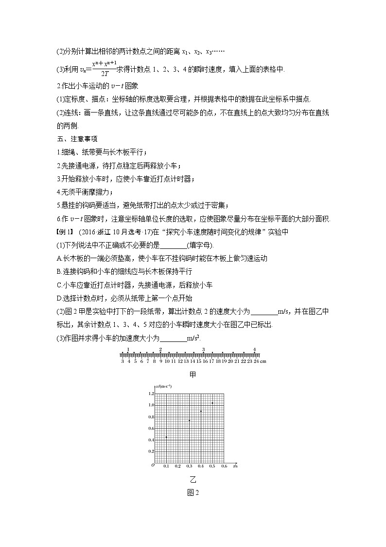 2020版物理新导学浙江选考大一轮精讲讲义：第十四章实验与探究第1讲03