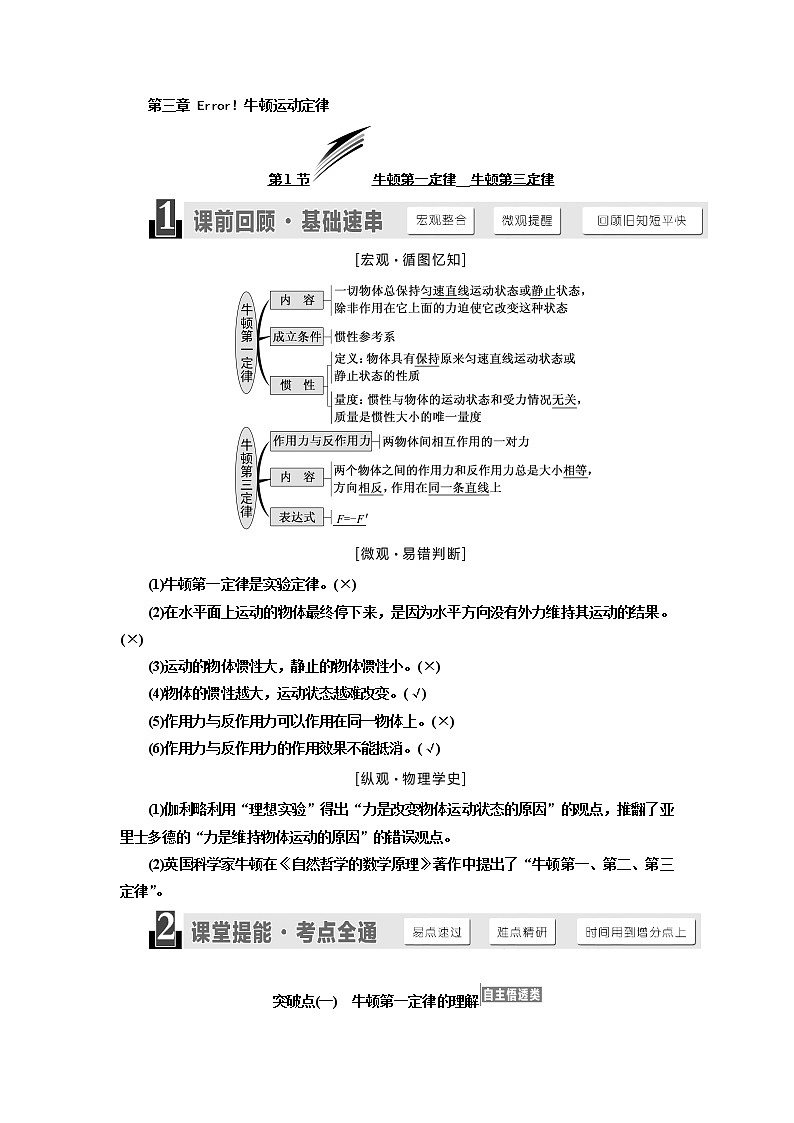 2020版高考物理新设计一轮复习江苏专版讲义：第三章第1节牛顿第一定律牛顿第三定律第1页