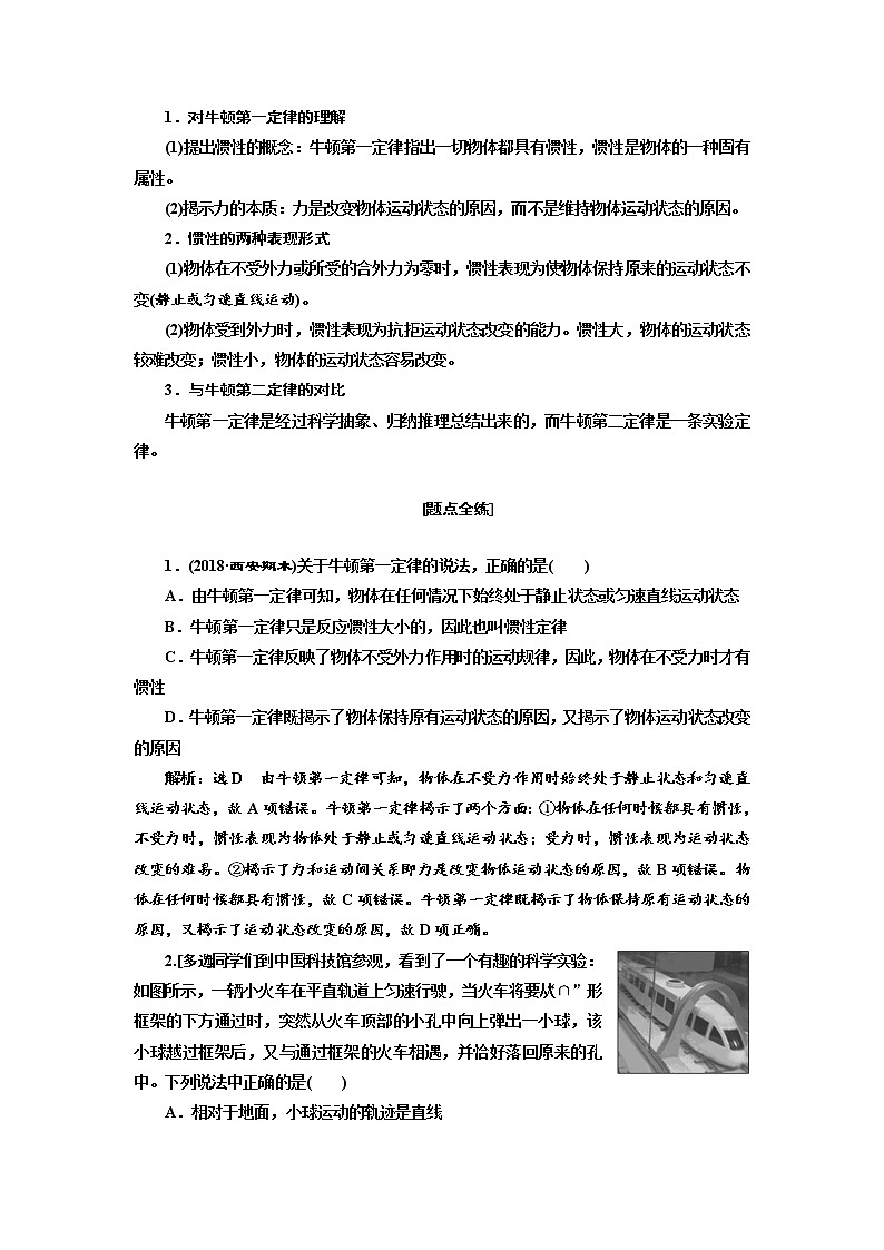 2020版高考物理新设计一轮复习江苏专版讲义：第三章第1节牛顿第一定律牛顿第三定律第2页