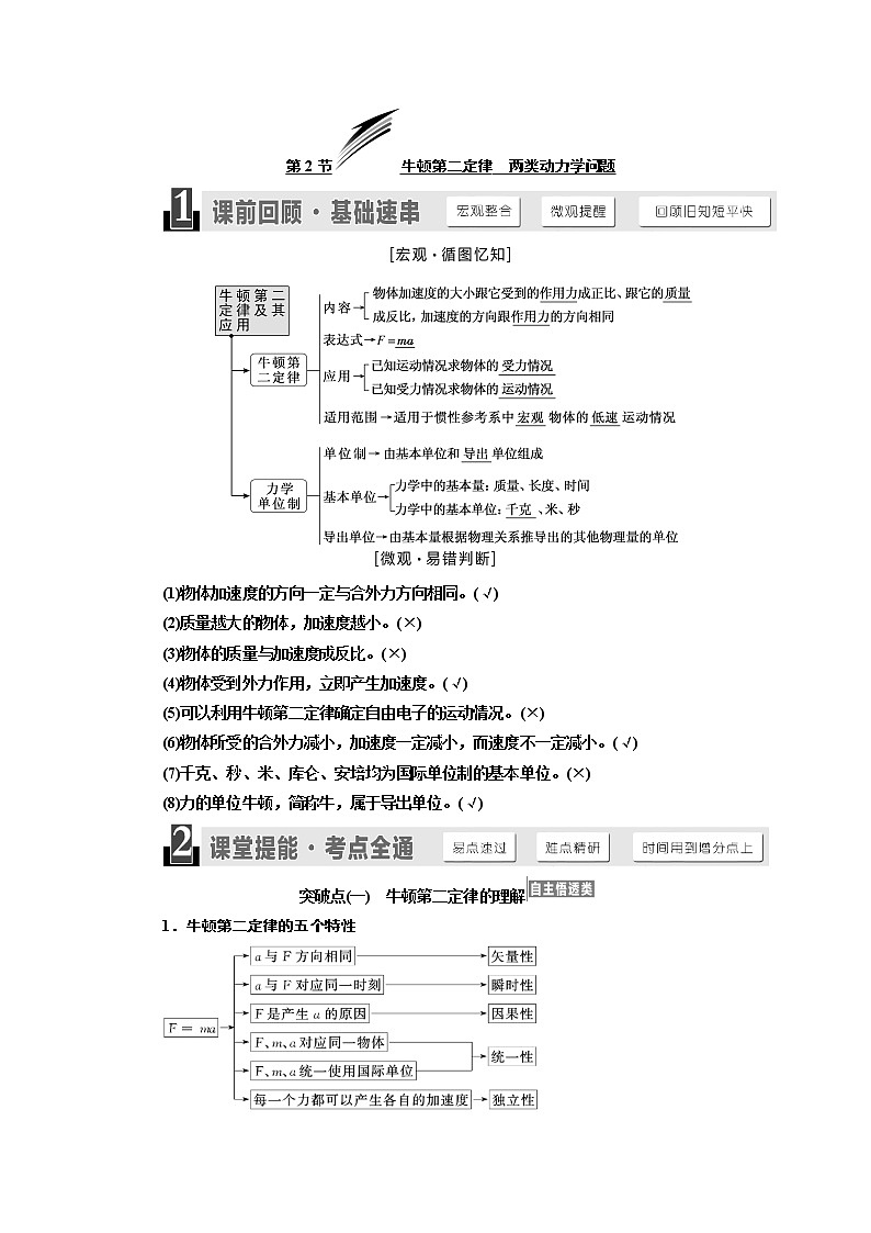 2020版高考物理新设计一轮复习江苏专版讲义：第三章第2节牛顿第二定律两类动力学问题01