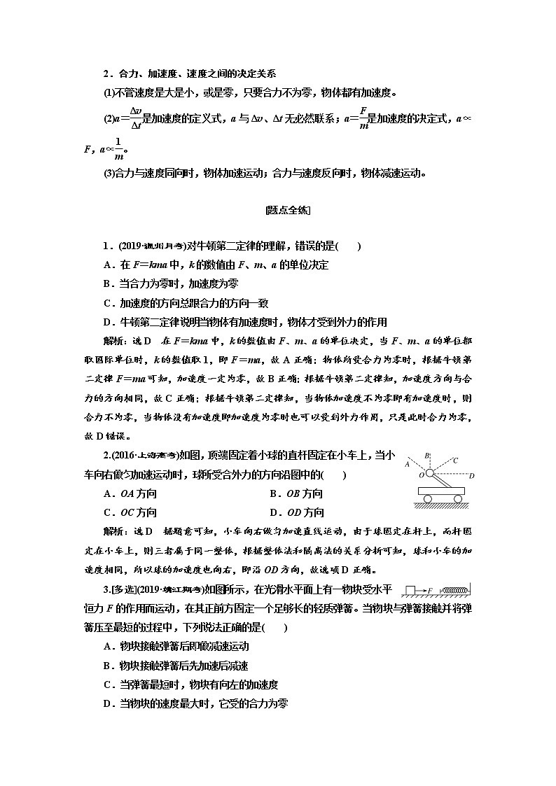 2020版高考物理新设计一轮复习江苏专版讲义：第三章第2节牛顿第二定律两类动力学问题02
