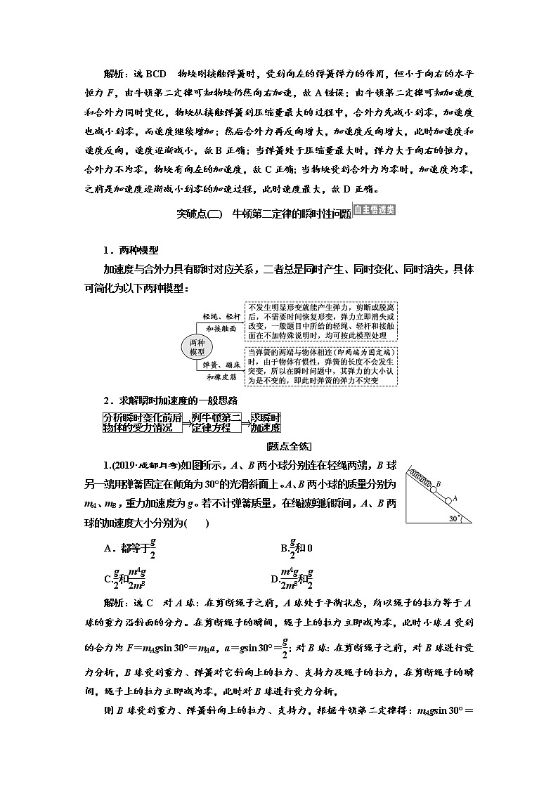 2020版高考物理新设计一轮复习江苏专版讲义：第三章第2节牛顿第二定律两类动力学问题03
