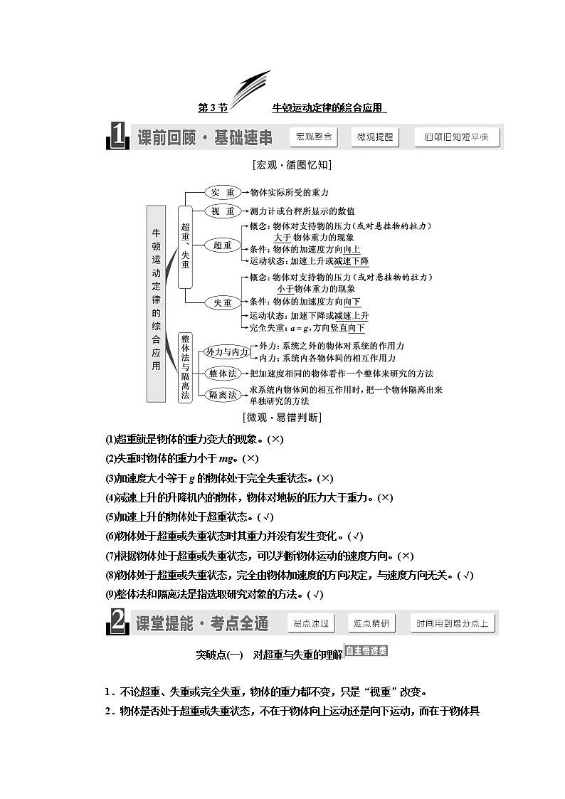 2020版高考物理新设计一轮复习江苏专版讲义：第三章第3节牛顿运动定律的综合应用第1页
