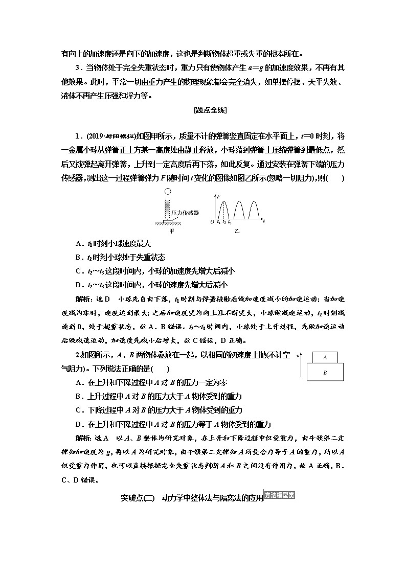 2020版高考物理新设计一轮复习江苏专版讲义：第三章第3节牛顿运动定律的综合应用第2页