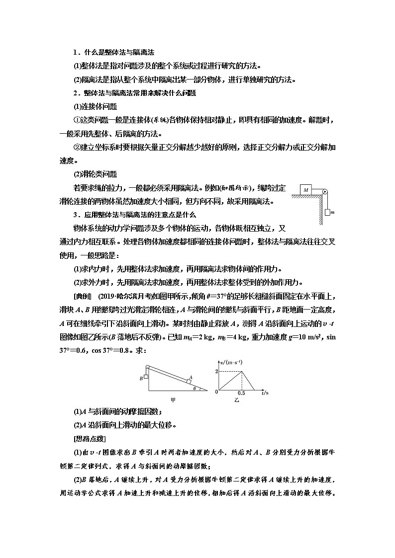 2020版高考物理新设计一轮复习江苏专版讲义：第三章第3节牛顿运动定律的综合应用第3页