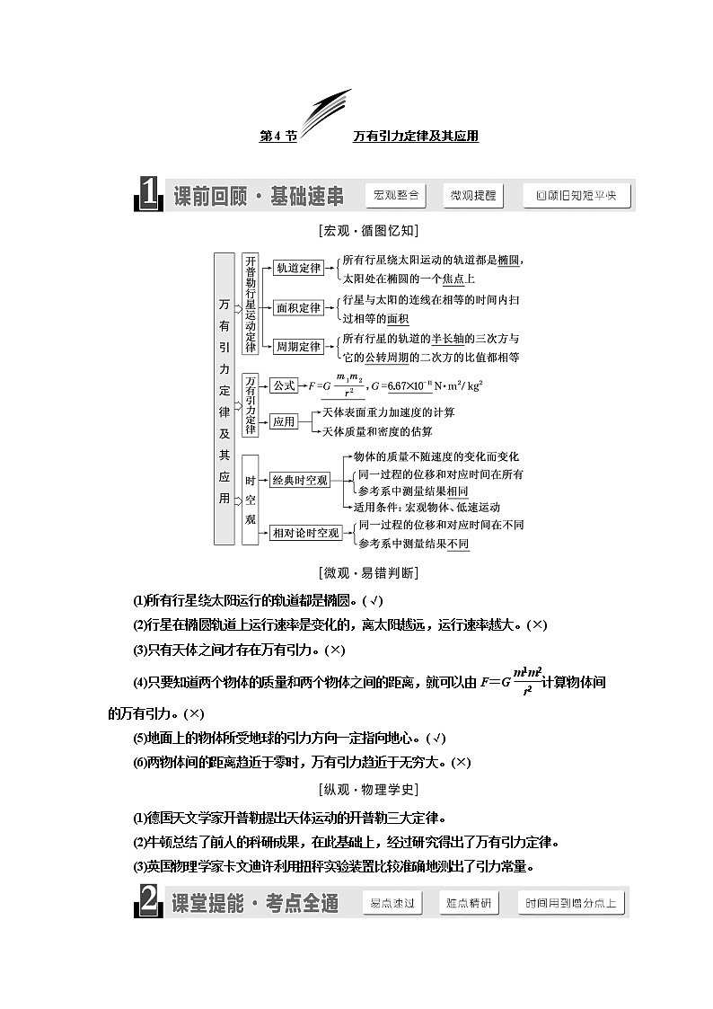 2020版高考物理新设计一轮复习江苏专版讲义：第四章第4节万有引力定律及其应用01