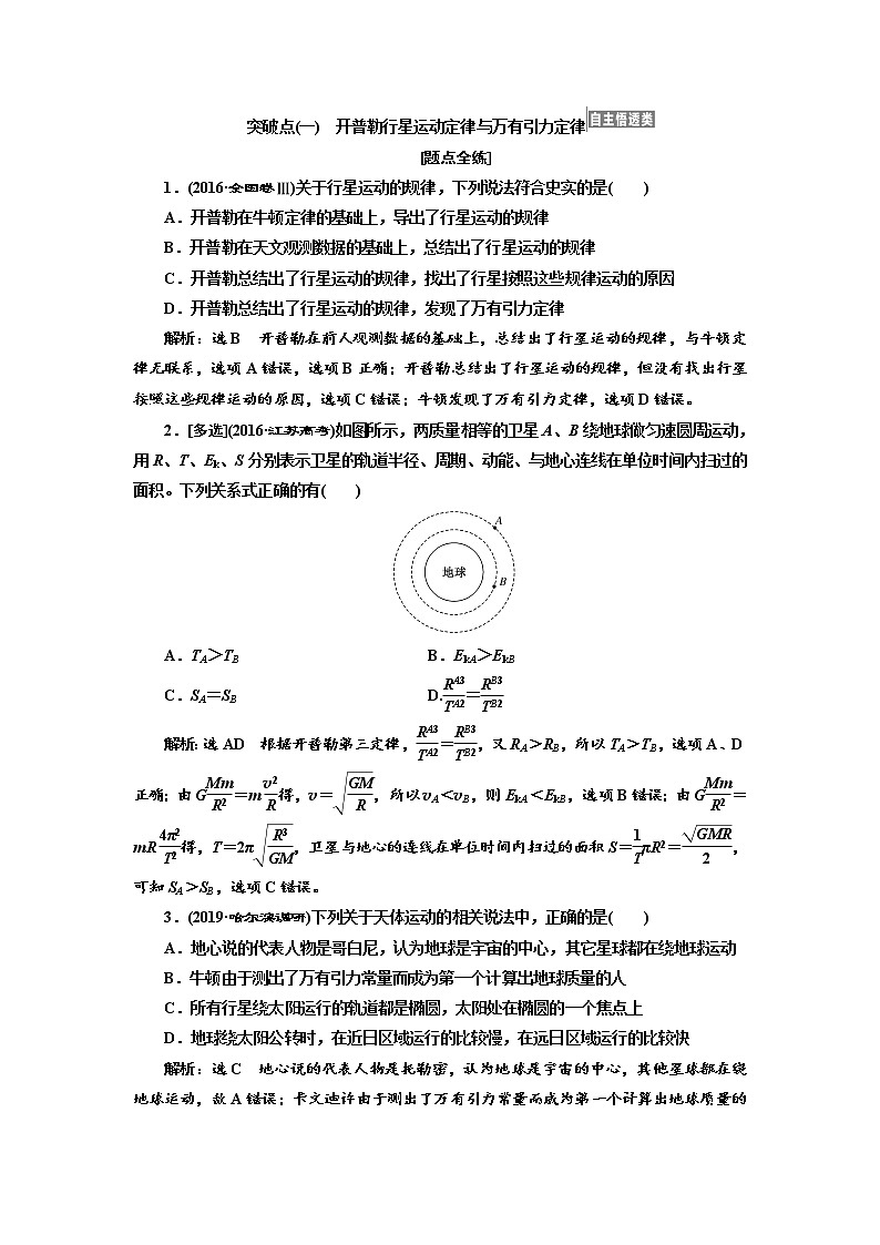 2020版高考物理新设计一轮复习江苏专版讲义：第四章第4节万有引力定律及其应用02