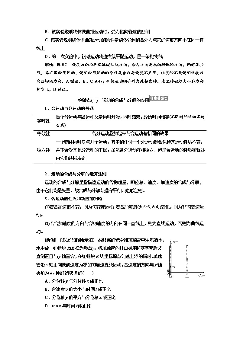 2020版高考物理新设计一轮复习江苏专版讲义：第四章第1节曲线运动运动的合成与分解第3页
