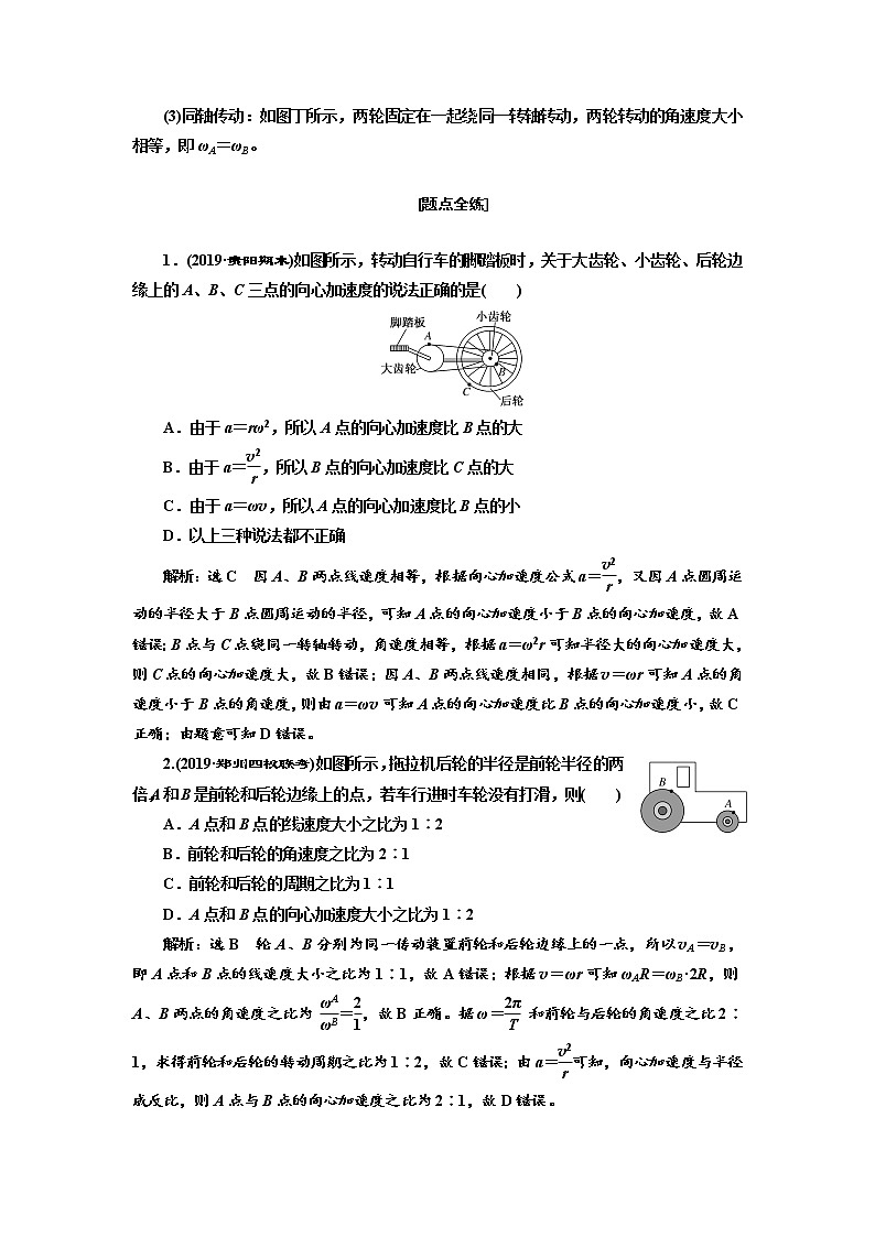 2020版高考物理新设计一轮复习江苏专版讲义：第四章第3节圆周运动第3页