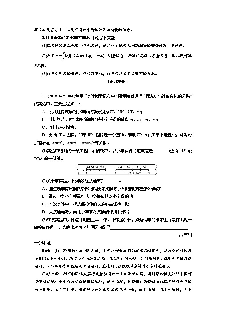 2020版高考物理新设计一轮复习江苏专版讲义：第五章实验四探究动能定理02