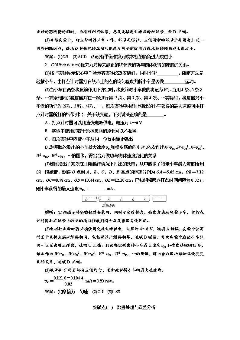 2020版高考物理新设计一轮复习江苏专版讲义：第五章实验四探究动能定理03