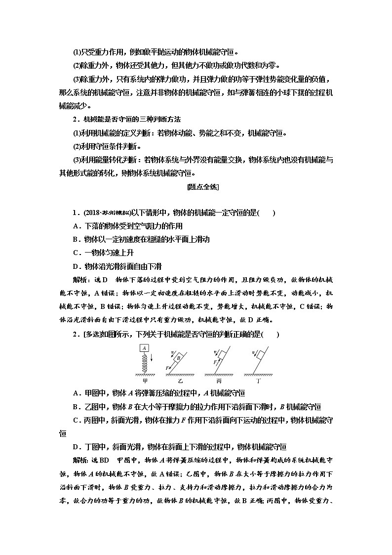 2020版高考物理新设计一轮复习江苏专版讲义：第五章第3节机械能守恒定律及其应用02