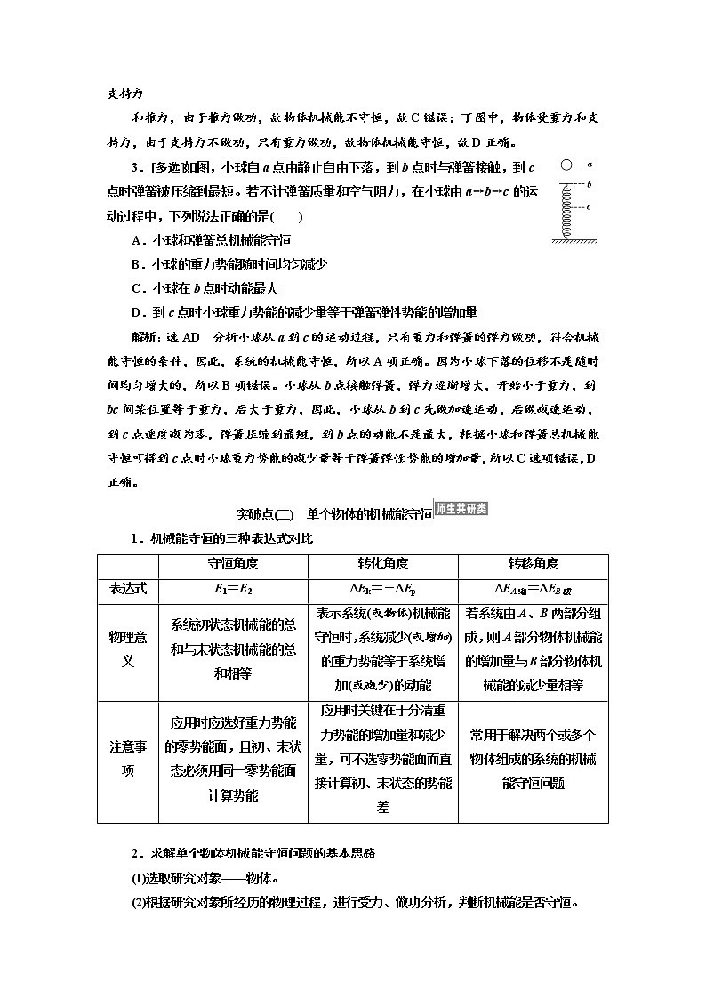 2020版高考物理新设计一轮复习江苏专版讲义：第五章第3节机械能守恒定律及其应用03