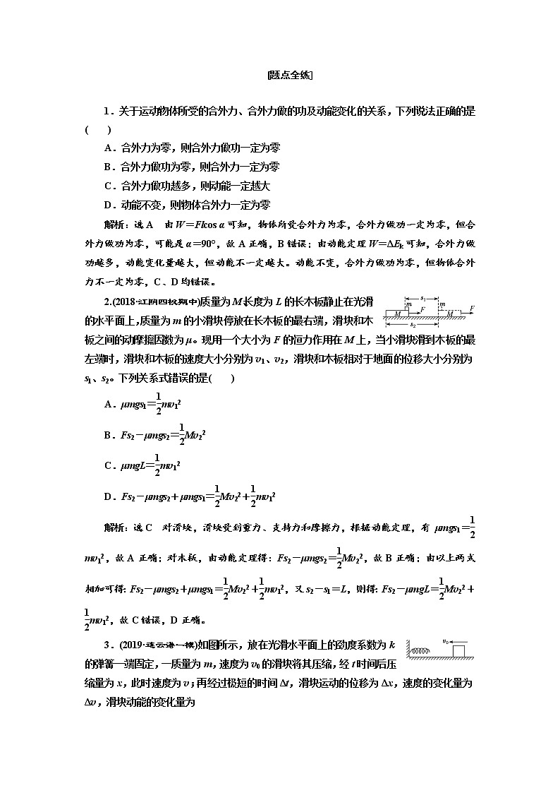 2020版高考物理新设计一轮复习江苏专版讲义：第五章第2节动能定理及其应用第2页