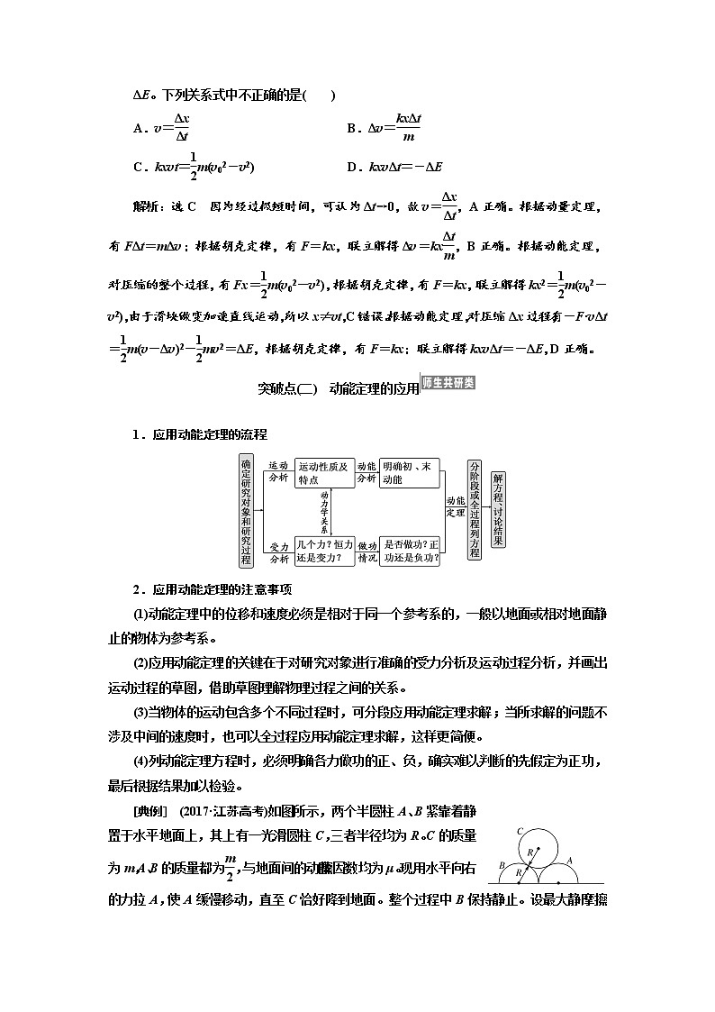 2020版高考物理新设计一轮复习江苏专版讲义：第五章第2节动能定理及其应用第3页