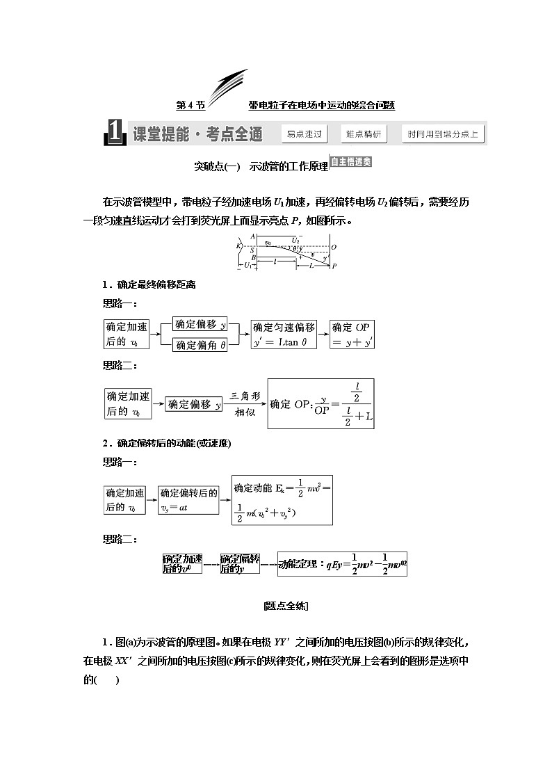 2020版高考物理新设计一轮复习江苏专版讲义：第六章第4节带电粒子在电场中运动的综合问题第1页