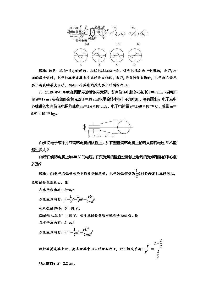 2020版高考物理新设计一轮复习江苏专版讲义：第六章第4节带电粒子在电场中运动的综合问题第2页