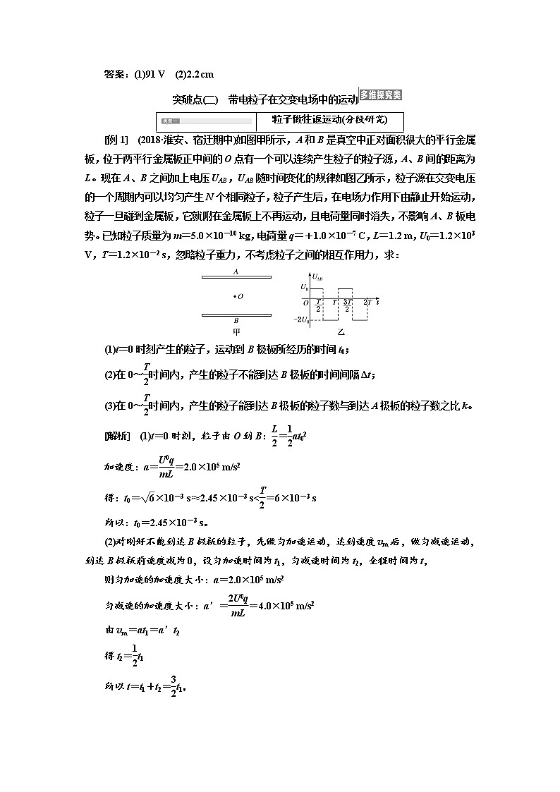 2020版高考物理新设计一轮复习江苏专版讲义：第六章第4节带电粒子在电场中运动的综合问题第3页