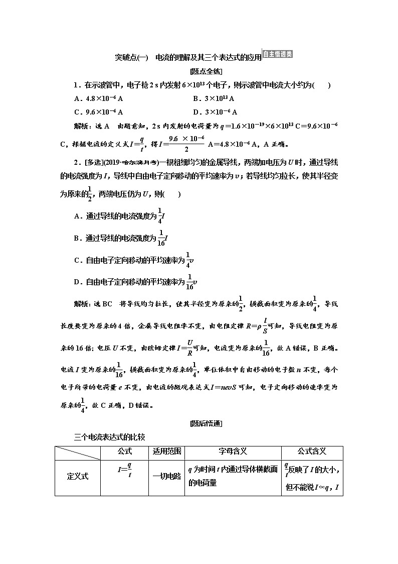 2020版高考物理新设计一轮复习江苏专版讲义：第七章第1节电流电阻电功电功率第2页