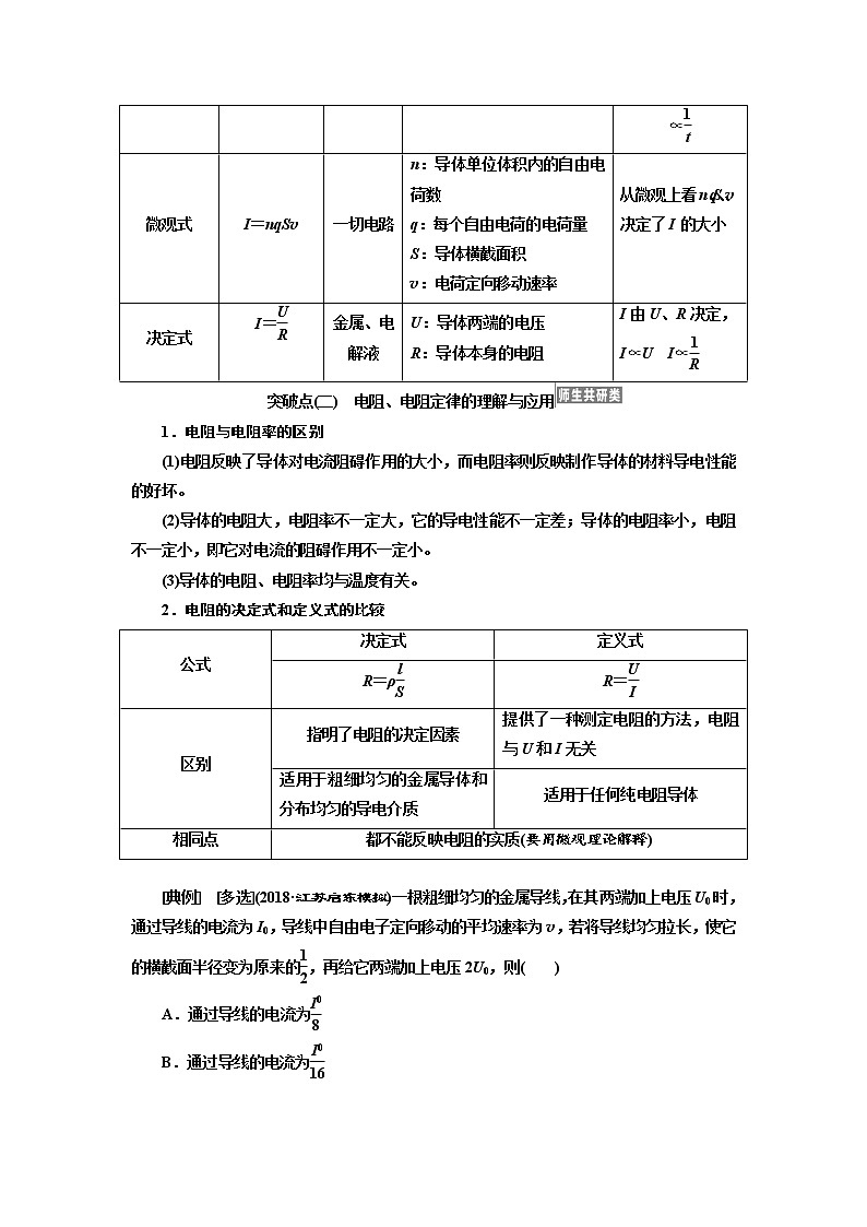 2020版高考物理新设计一轮复习江苏专版讲义：第七章第1节电流电阻电功电功率第3页