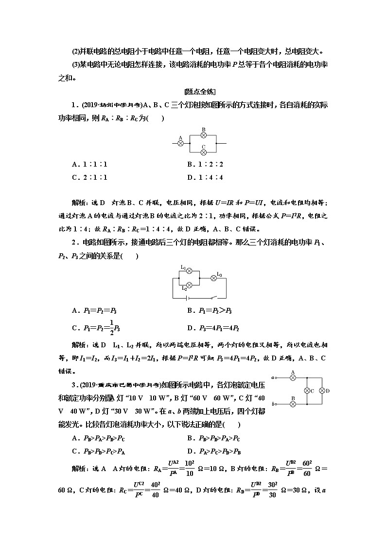 2020版高考物理新设计一轮复习江苏专版讲义：第七章第2节闭合电路欧姆定律及其应用02