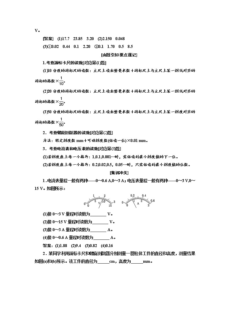 2020版高考物理新设计一轮复习江苏专版讲义：第七章实验六决定导线电阻的因素02