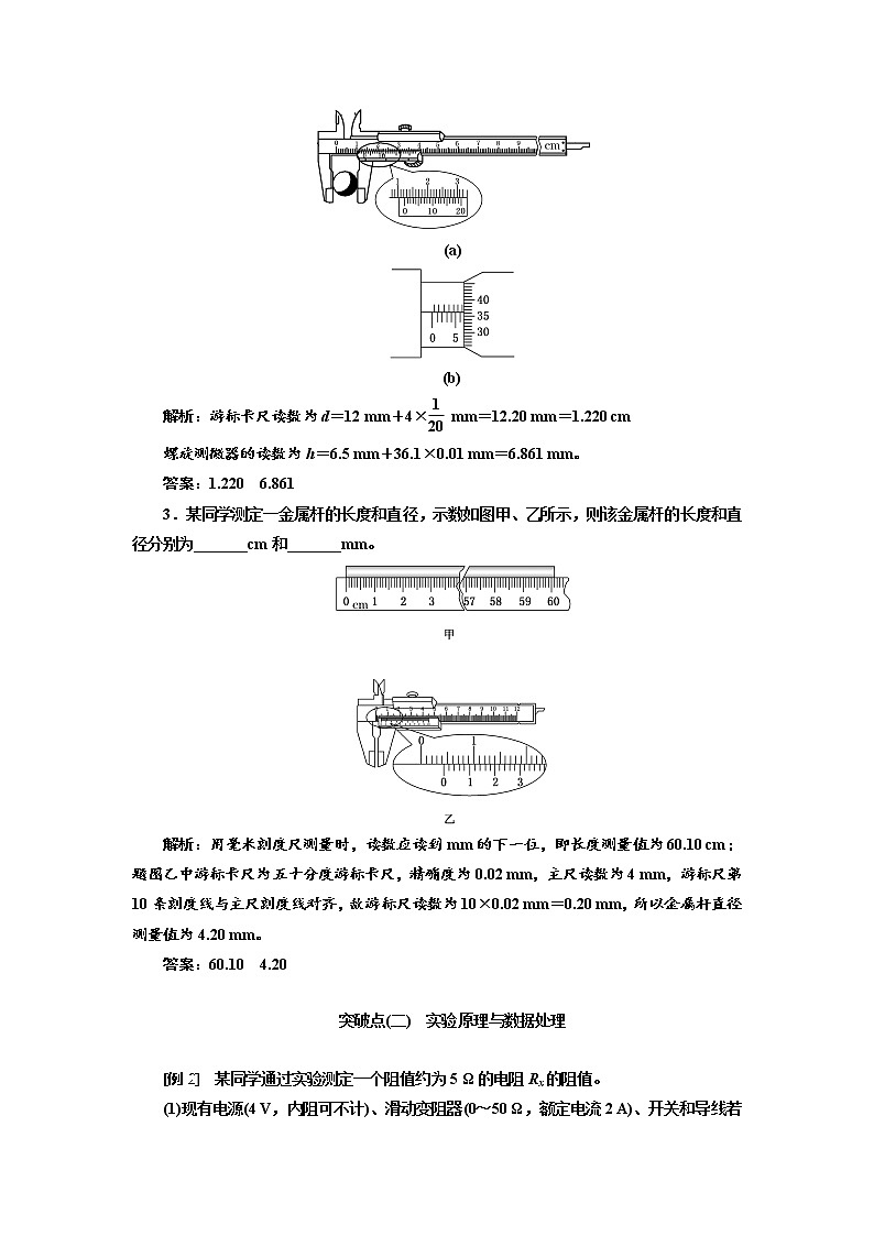 2020版高考物理新设计一轮复习江苏专版讲义：第七章实验六决定导线电阻的因素03