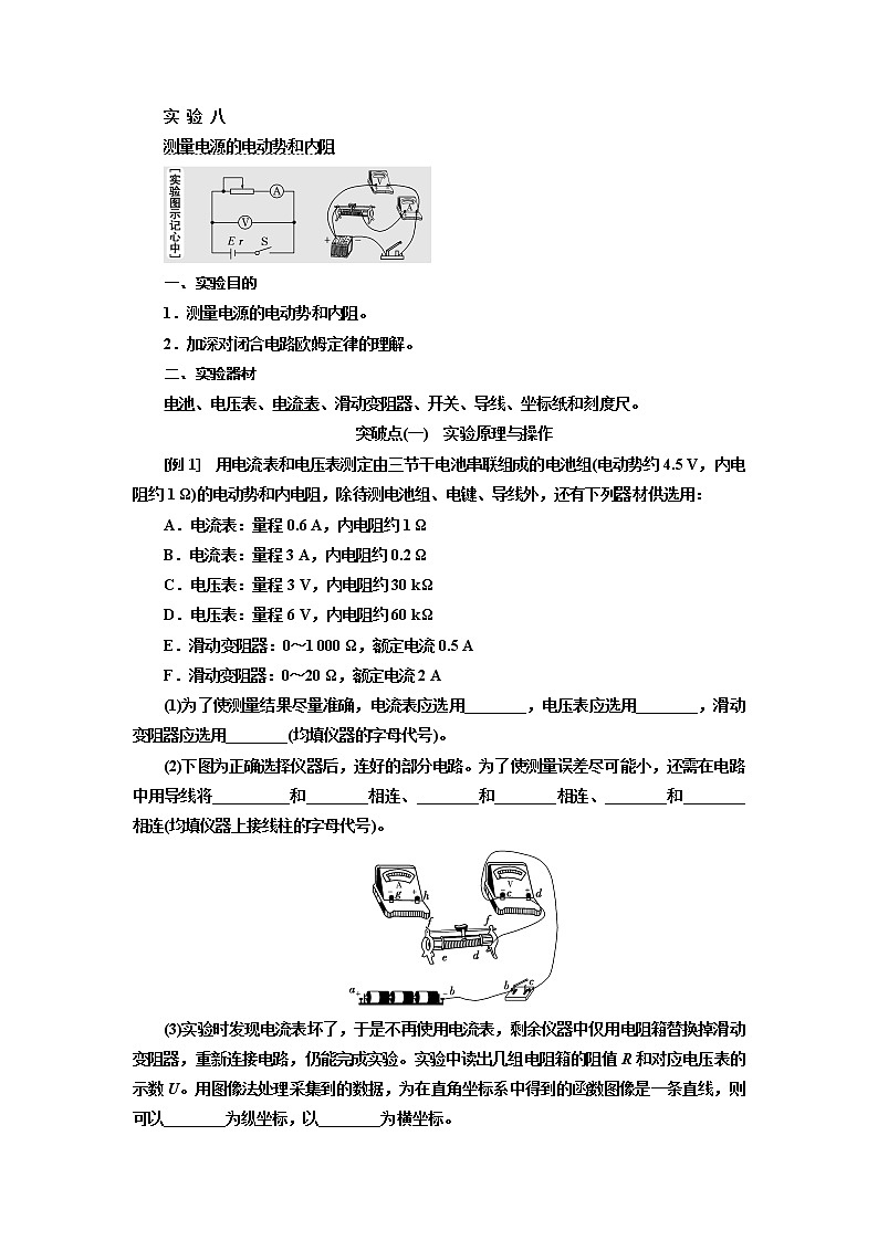 2020版高考物理新设计一轮复习江苏专版讲义：第七章实验八测量电源的电动势和内阻01
