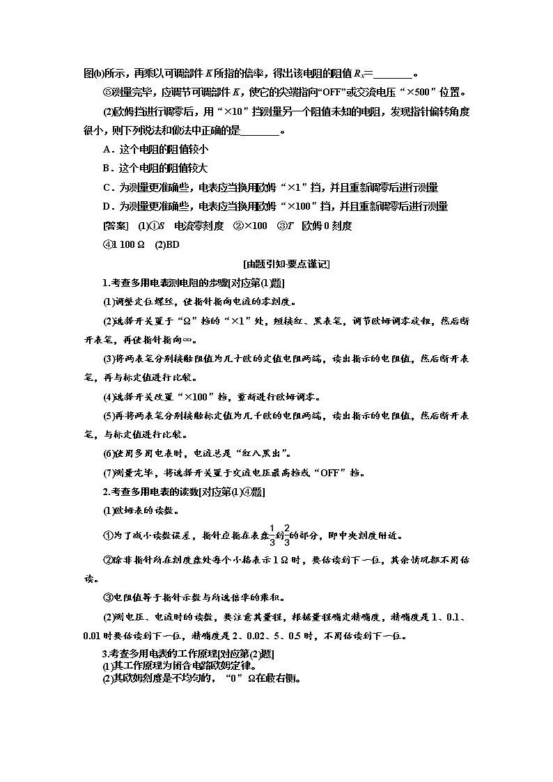 2020版高考物理新设计一轮复习江苏专版讲义：第七章实验九练习使用多用电表02