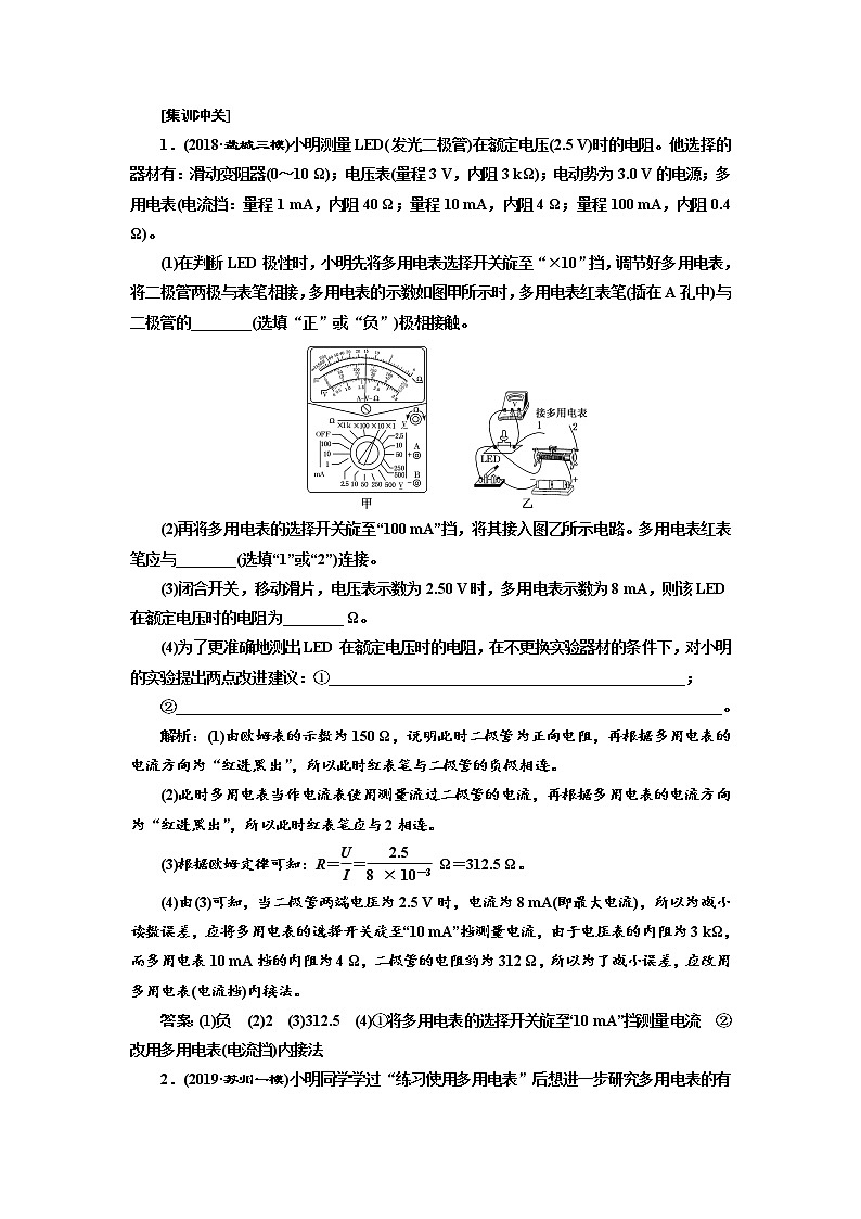 2020版高考物理新设计一轮复习江苏专版讲义：第七章实验九练习使用多用电表03