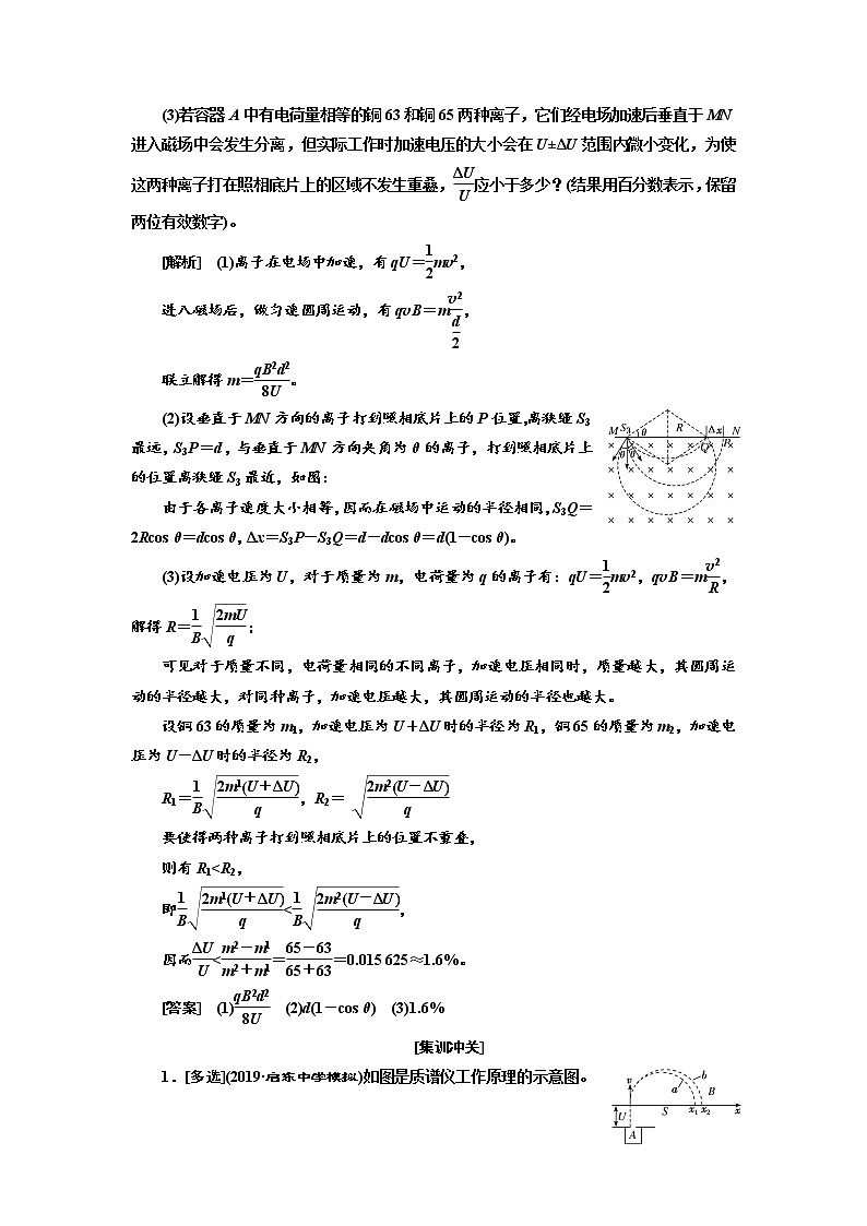 2020版高考物理新设计一轮复习江苏专版讲义：第八章第3节带电粒子在组合场中的运动02