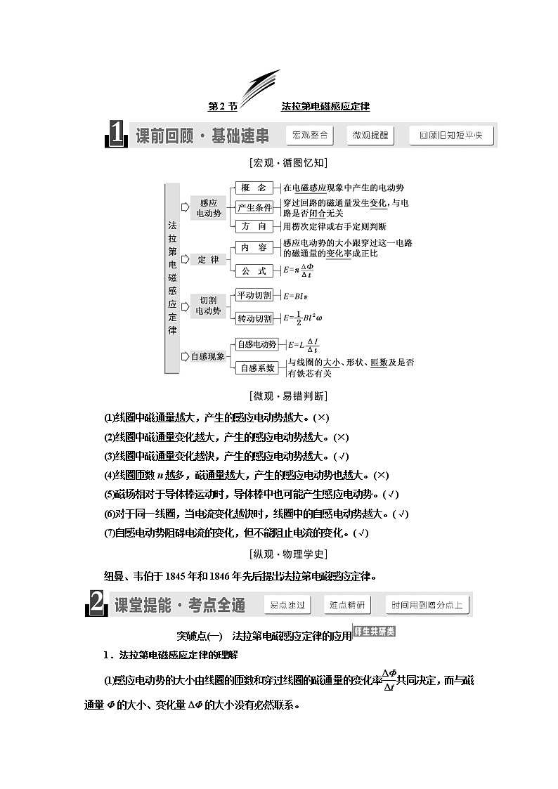 2020版高考物理新设计一轮复习江苏专版讲义：第九章第2节法拉第电磁感应定律第1页