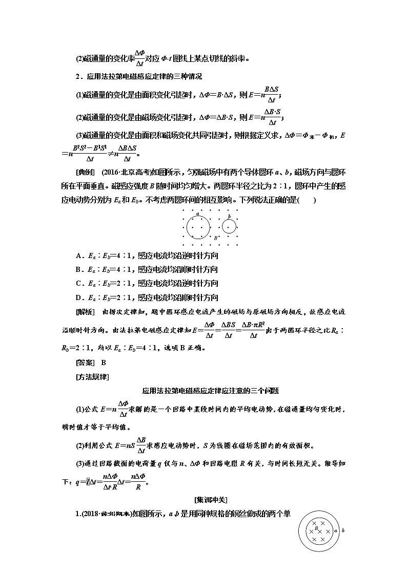 2020版高考物理新设计一轮复习江苏专版讲义：第九章第2节法拉第电磁感应定律第2页
