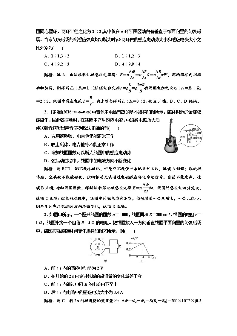 2020版高考物理新设计一轮复习江苏专版讲义：第九章第2节法拉第电磁感应定律第3页